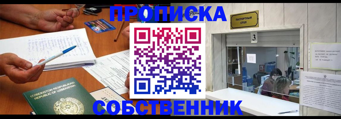 прописка для военкомата в Павловском Посаде