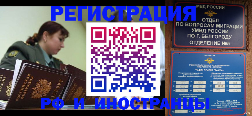 временная регистрация недорого в Павловском Посаде