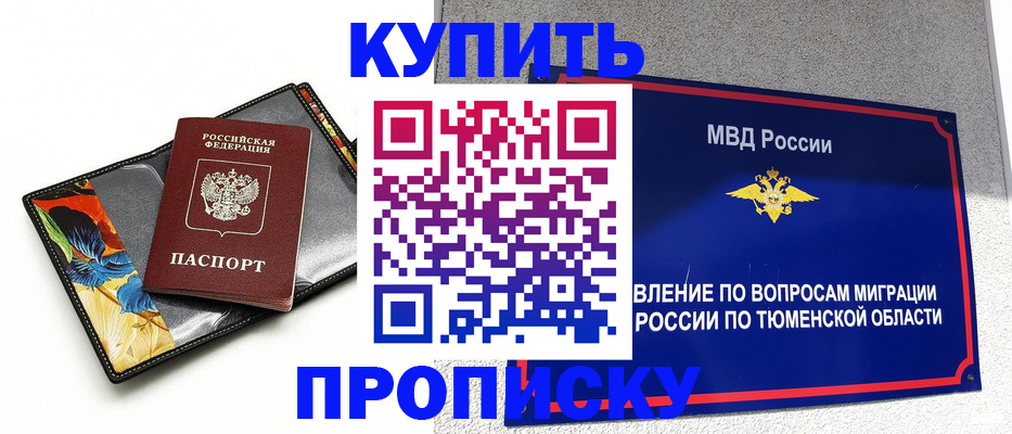 купить прописку в Павловском Посаде