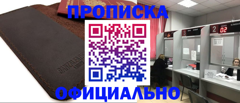 временная регистрация для школы в Павловском Посаде
