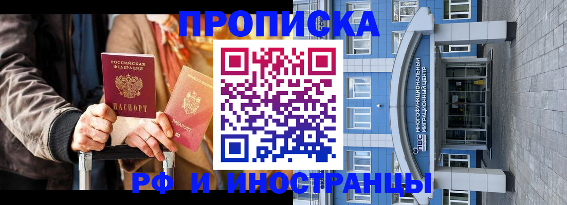 временная регистрация купить в Павловском Посаде